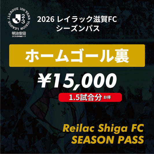 2026シーズン明治安田Ｊ２・Ｊ３百年構想リーグシーズンパス