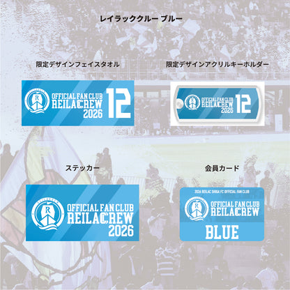 【追加販売分】レイラッククルー2026シーズン百年構想リーグ(レイラック滋賀FCオフィシャルファンクラブ)[ブルーコース]