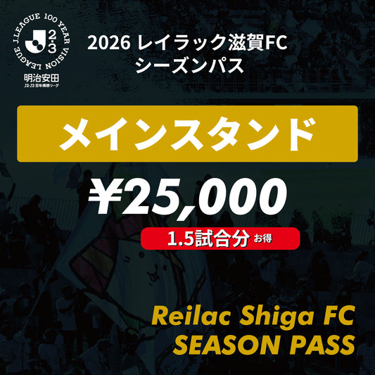 2026シーズン明治安田Ｊ２・Ｊ３百年構想リーグシーズンパス